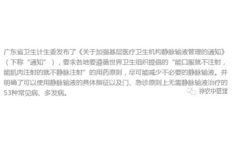 這53種病根本不需要輸液，衛(wèi)計(jì)委曝完整名單