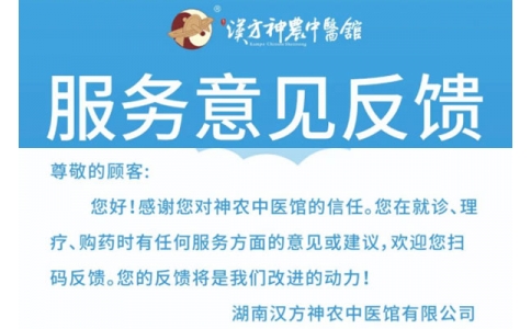 神農(nóng)中醫(yī)館歡迎你來提意見！